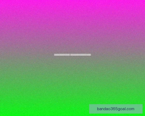 世界杯竞猜赛事直播全面开启 热门赛事实时分析与精彩预测全程跟踪