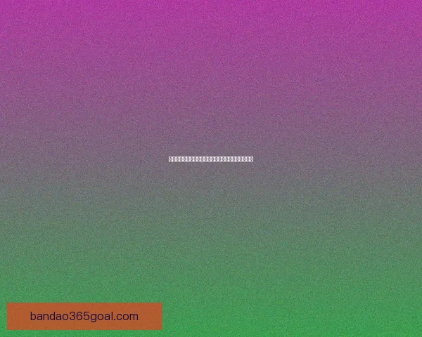 世界杯精彩对决竞猜比分技巧全面解析与投注策略指南