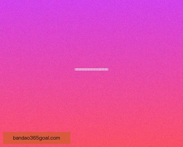 世界杯足球竞猜平台全面解析与玩法技巧攻略大全