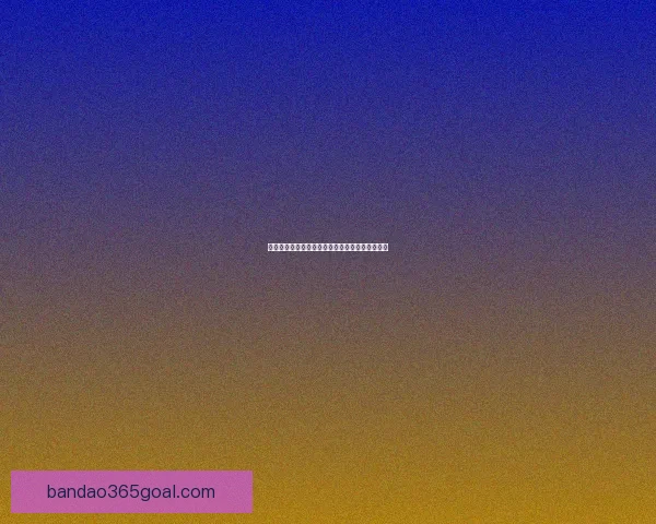 世界杯竞猜技巧全攻略精准分析助你赢得预测大奖