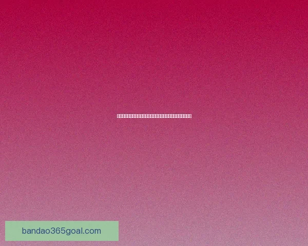 世界杯竞猜新人专享活动火热开启，参与即享丰富奖励与惊喜礼包